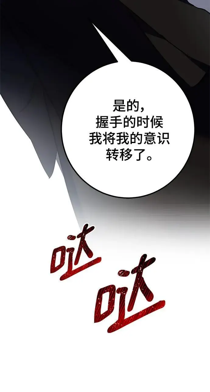 漫画《重生最强玩家》[第146话] 有价值的人（2）第81张图