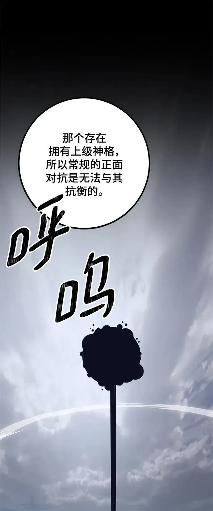 漫画《重生最强玩家》[第148话] 阿赫里曼（1）第2张图