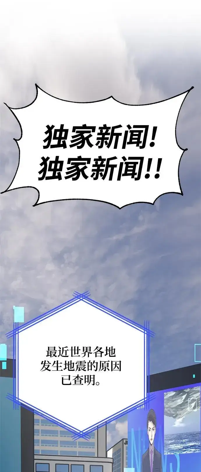 漫画《重生最强玩家》[第151话] 混沌的大地（1）第106张图