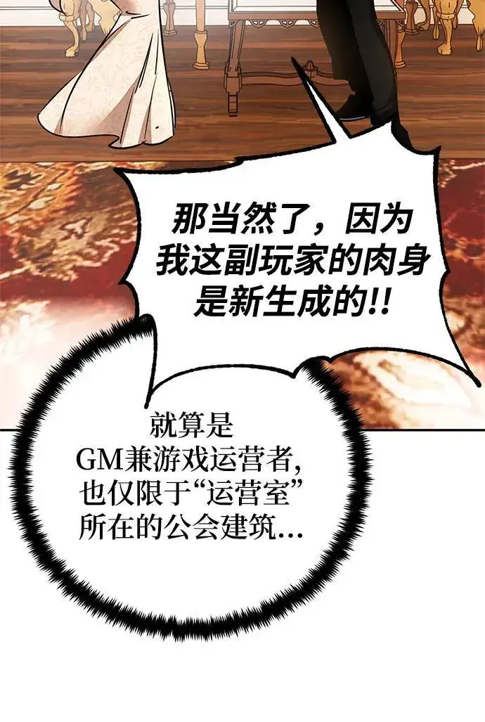 漫画《重生最强玩家》[第152话] 混沌的大地（2）第50张图