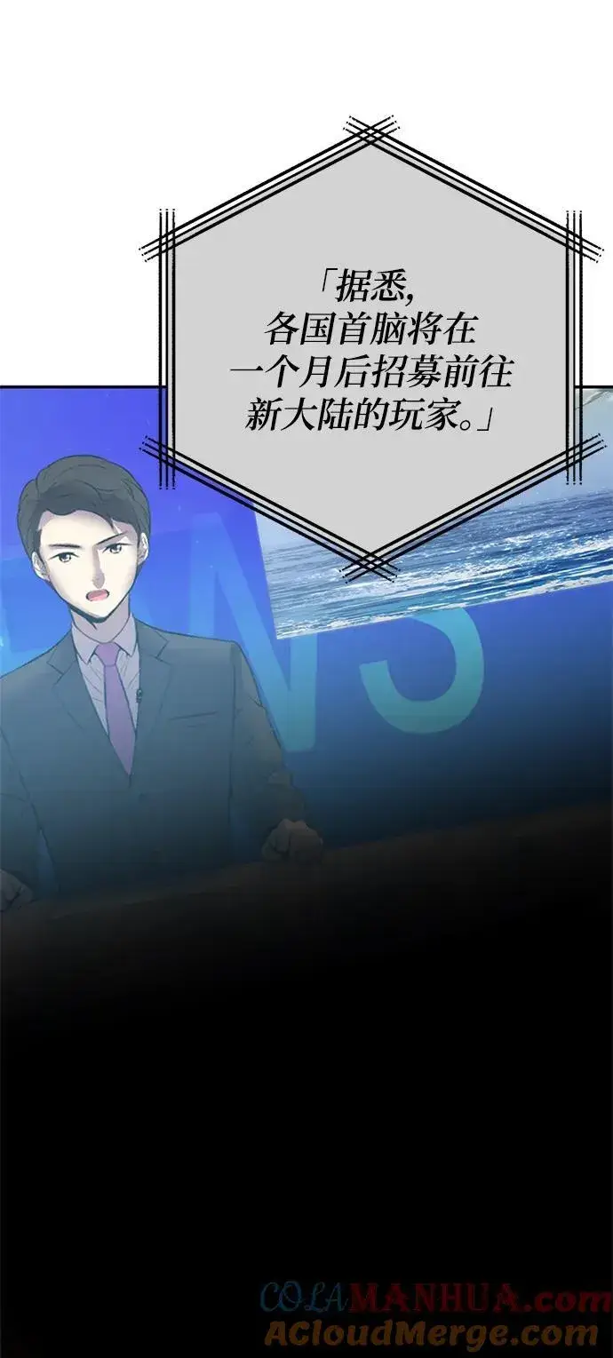 漫画《重生最强玩家》[第152话] 混沌的大地（2）第58张图