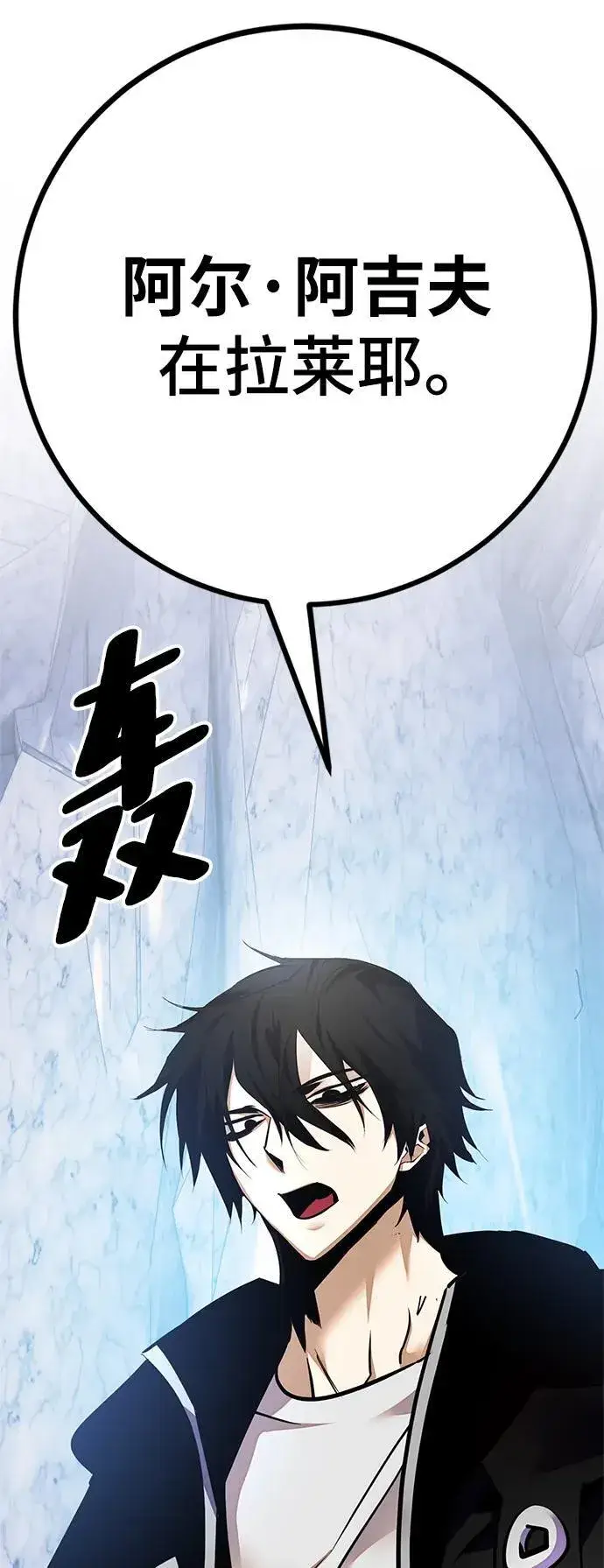 漫画《重生最强玩家》[第152话] 混沌的大地（2）第74张图
