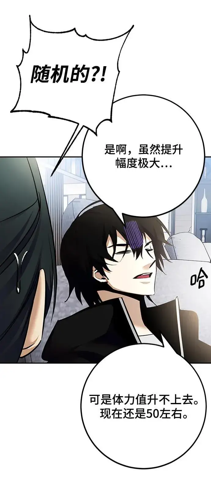 漫画《重生最强玩家》[第153话] 培养神的方法第48张图