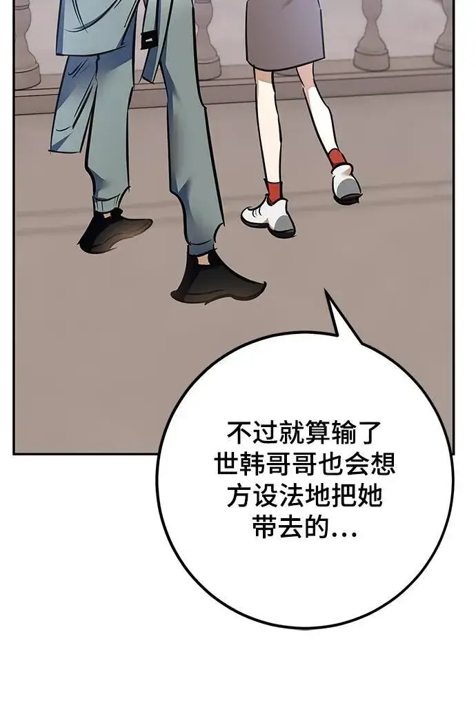 漫画《重生最强玩家》[第153话] 培养神的方法第90张图