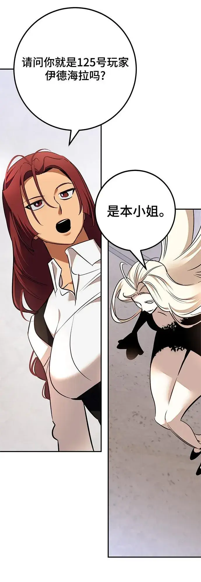 漫画《重生最强玩家》[第153话] 培养神的方法第96张图