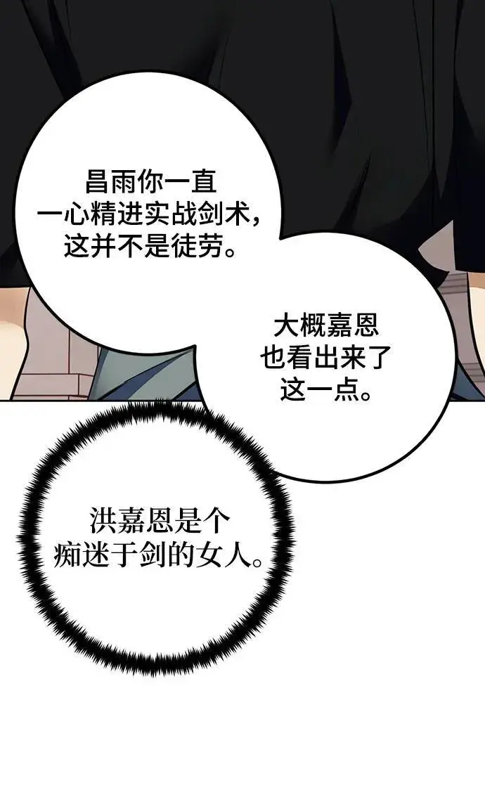 漫画《重生最强玩家》[第154话] 调查队第36张图