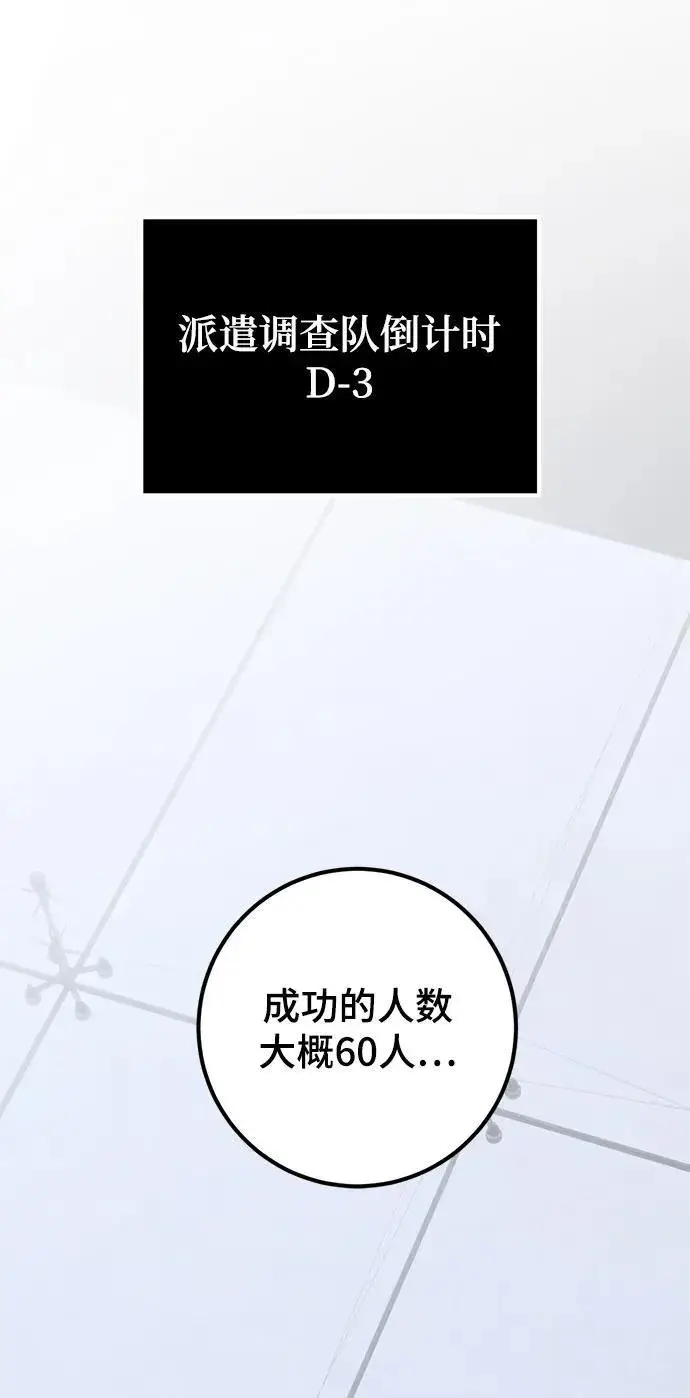 漫画《重生最强玩家》[第154话] 调查队第78张图