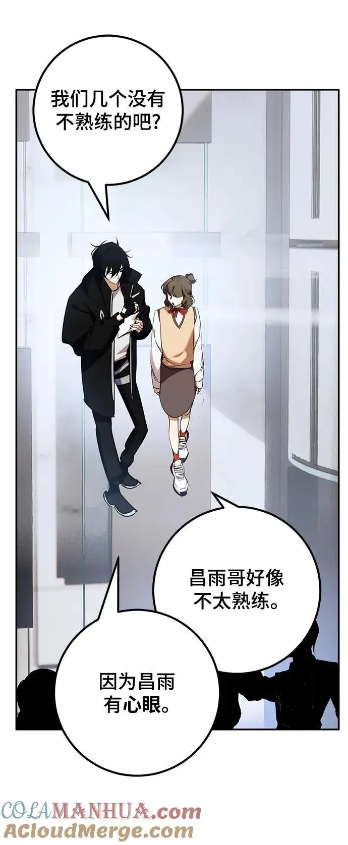 漫画《重生最强玩家》[第154话] 调查队第82张图