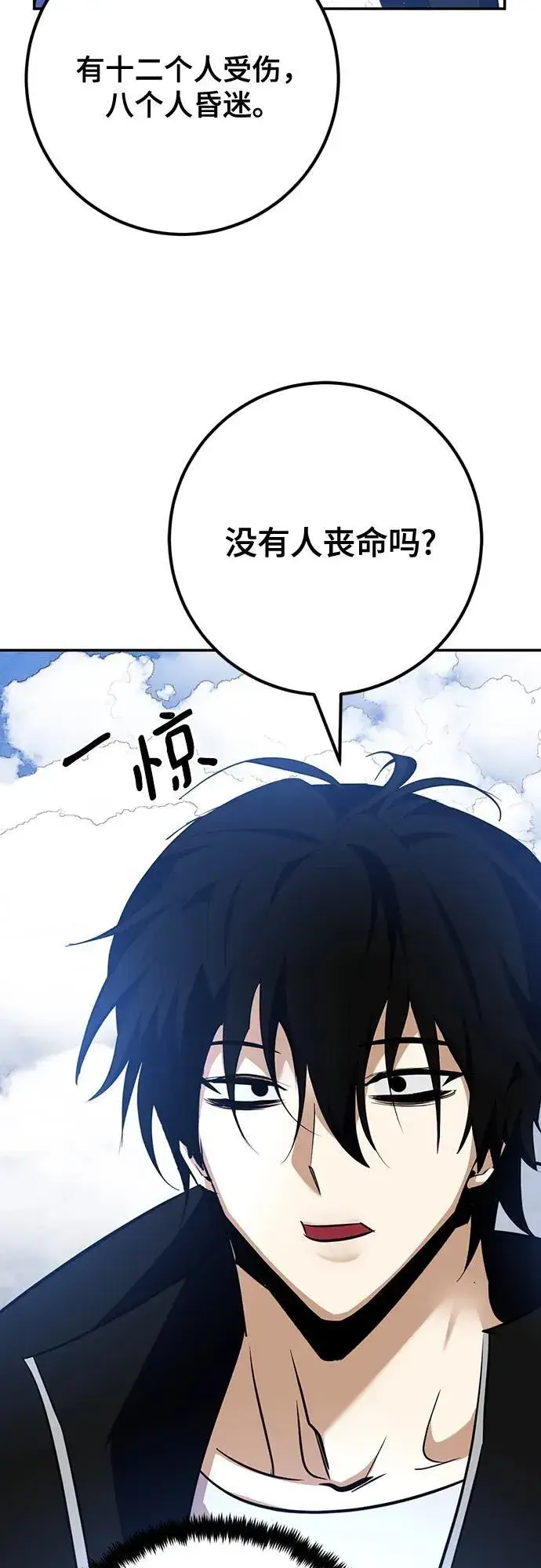 漫画《重生最强玩家》[第156话] 外界的城市（2）第51张图