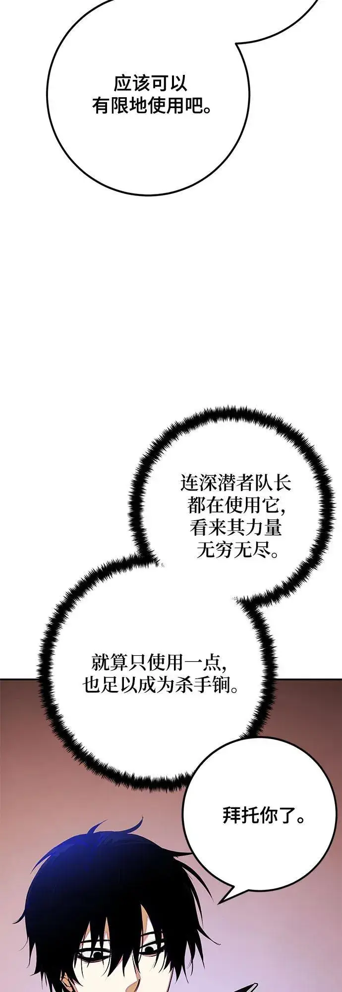 漫画《重生最强玩家》[第158话] 小心影子(2)第36张图