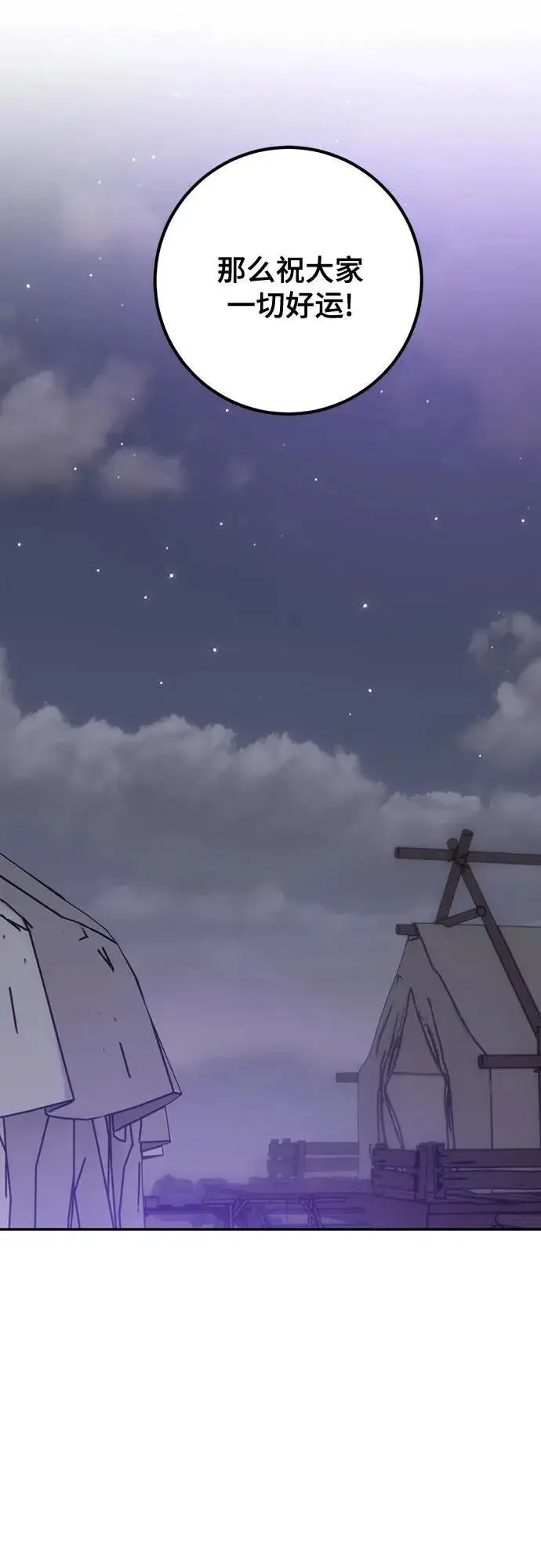 漫画《重生最强玩家》[第158话] 小心影子(2)第75张图