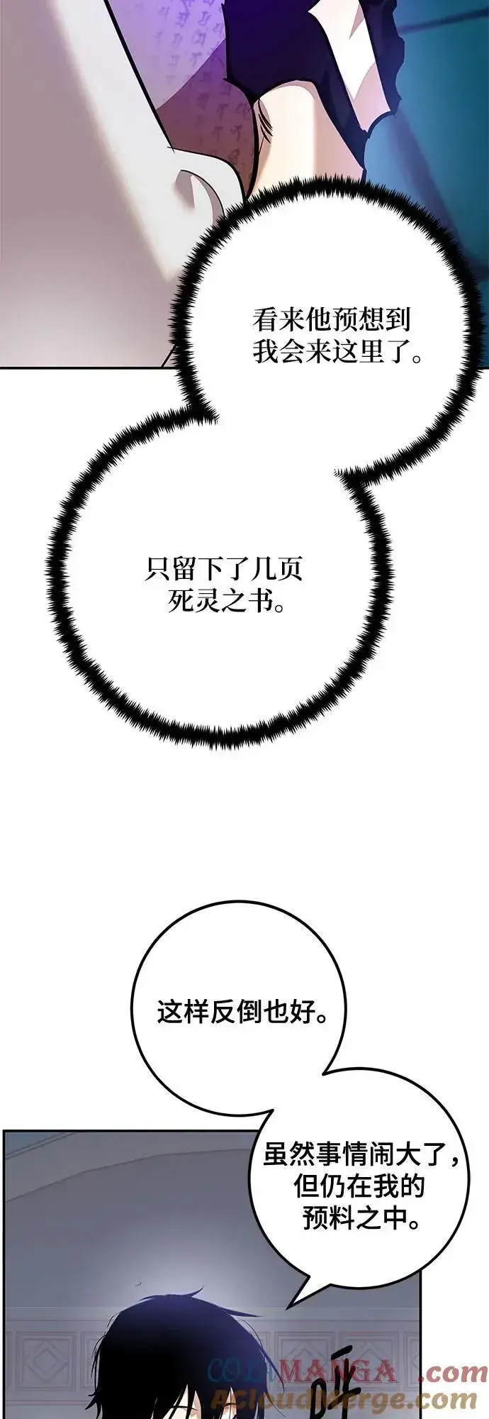漫画《重生最强玩家》[第160话] 寻找魔道书(2)第31张图