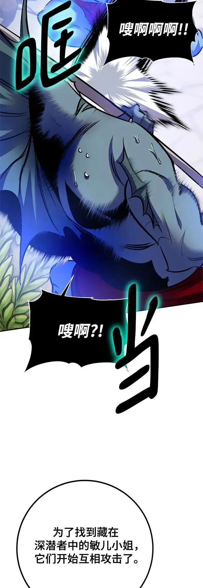 漫画《重生最强玩家》[第160话] 寻找魔道书(2)第66张图