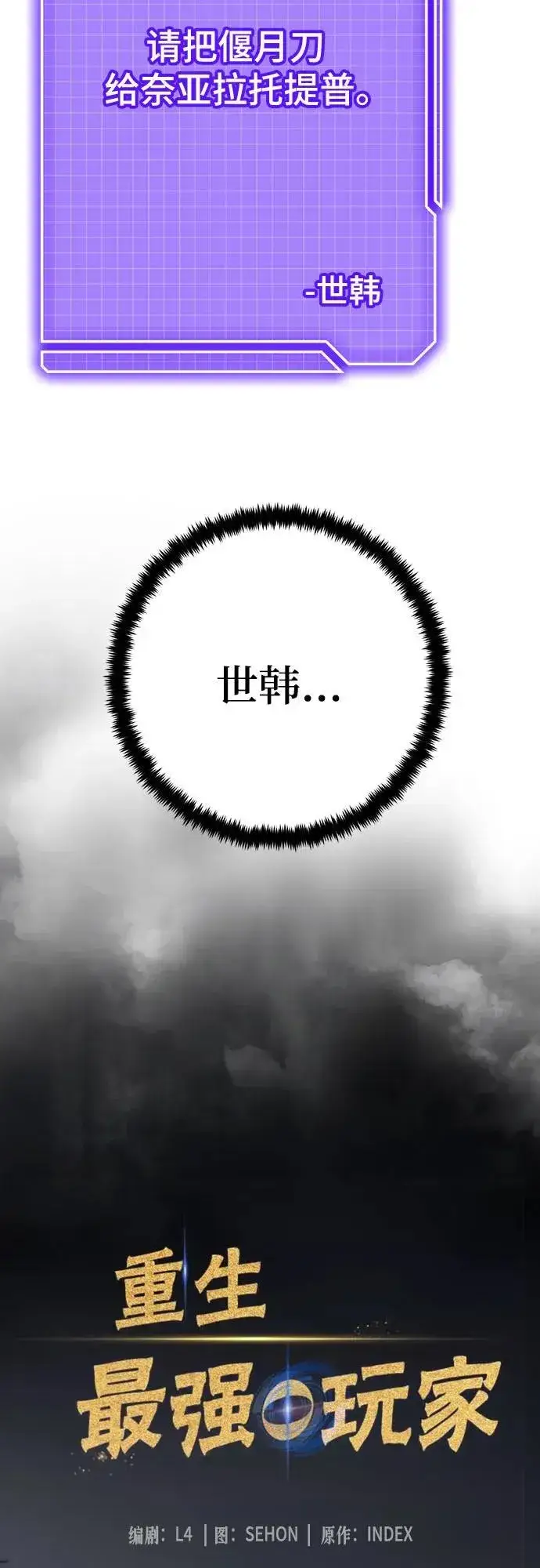 漫画《重生最强玩家》[第163话] 没有结束的梦(2)第18张图