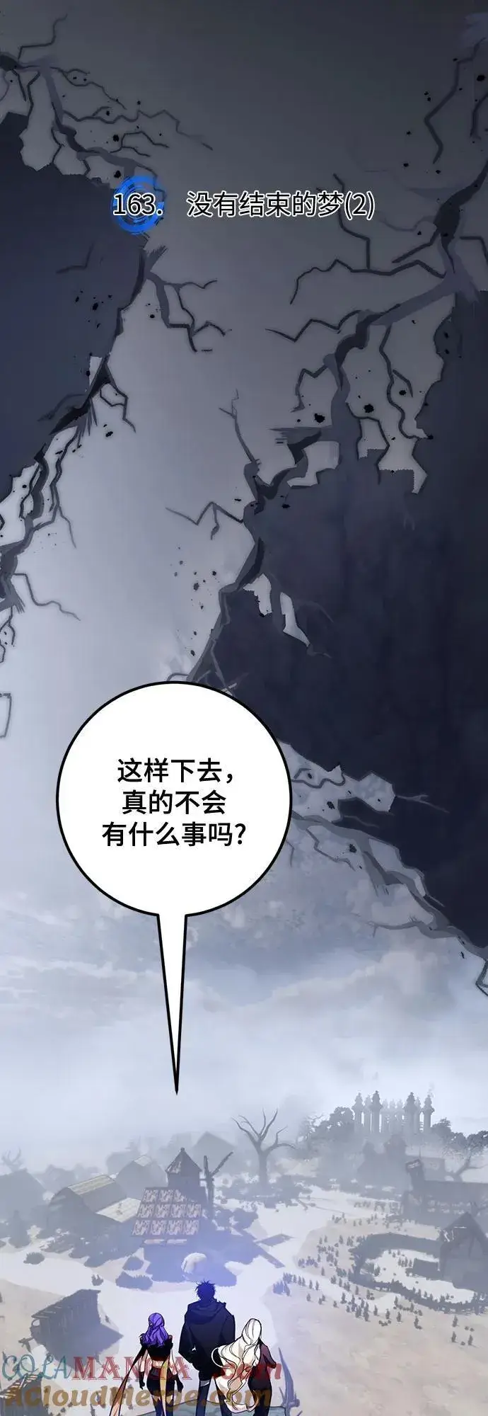 漫画《重生最强玩家》[第163话] 没有结束的梦(2)第19张图