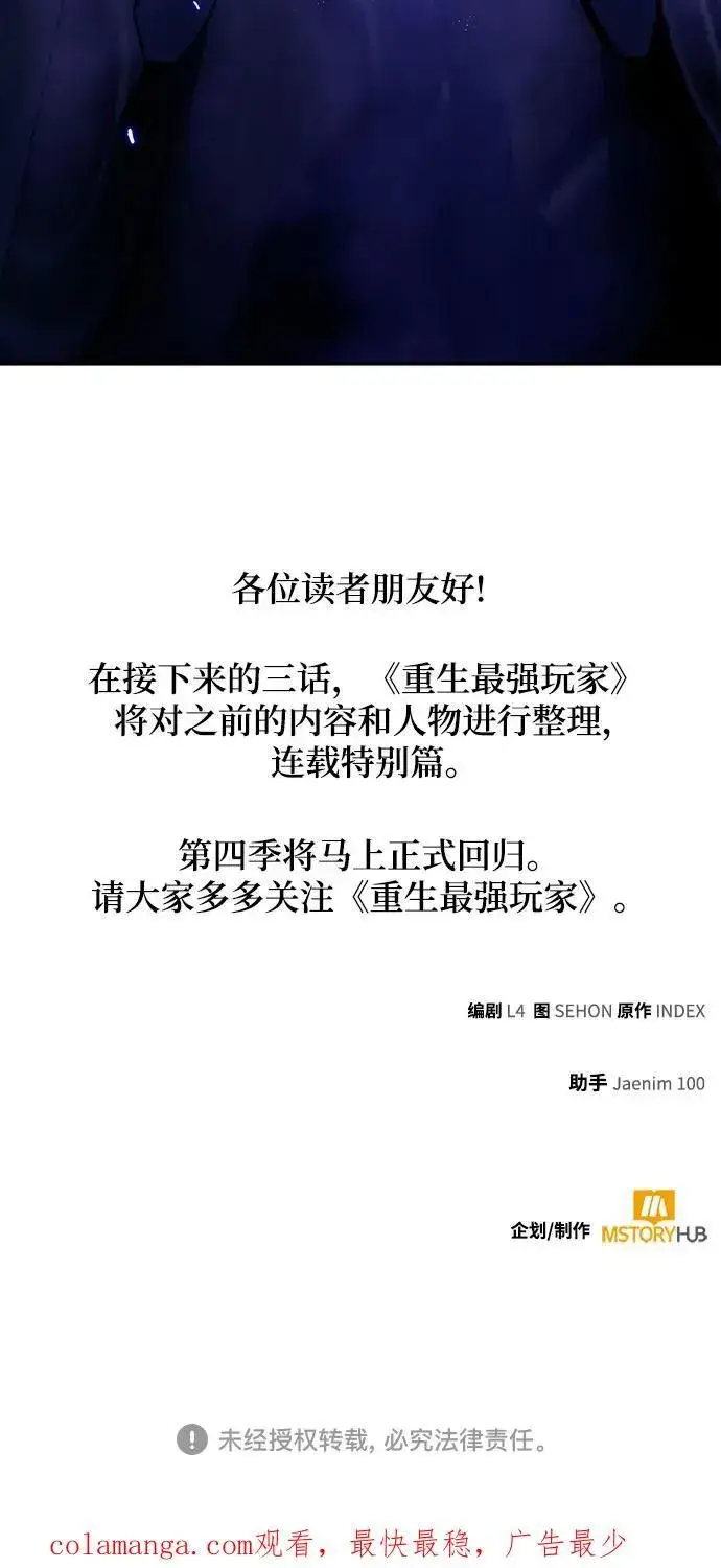 漫画《重生最强玩家》【免费】特别篇（1）第47张图