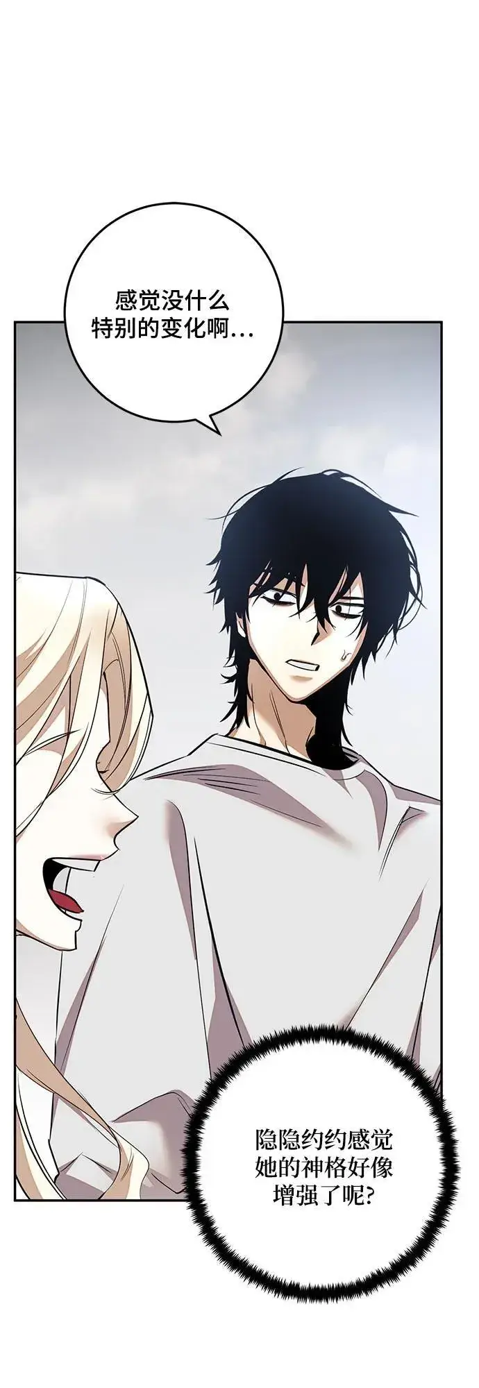 漫画《重生最强玩家》[第166话] 前进的世界(1)第14张图