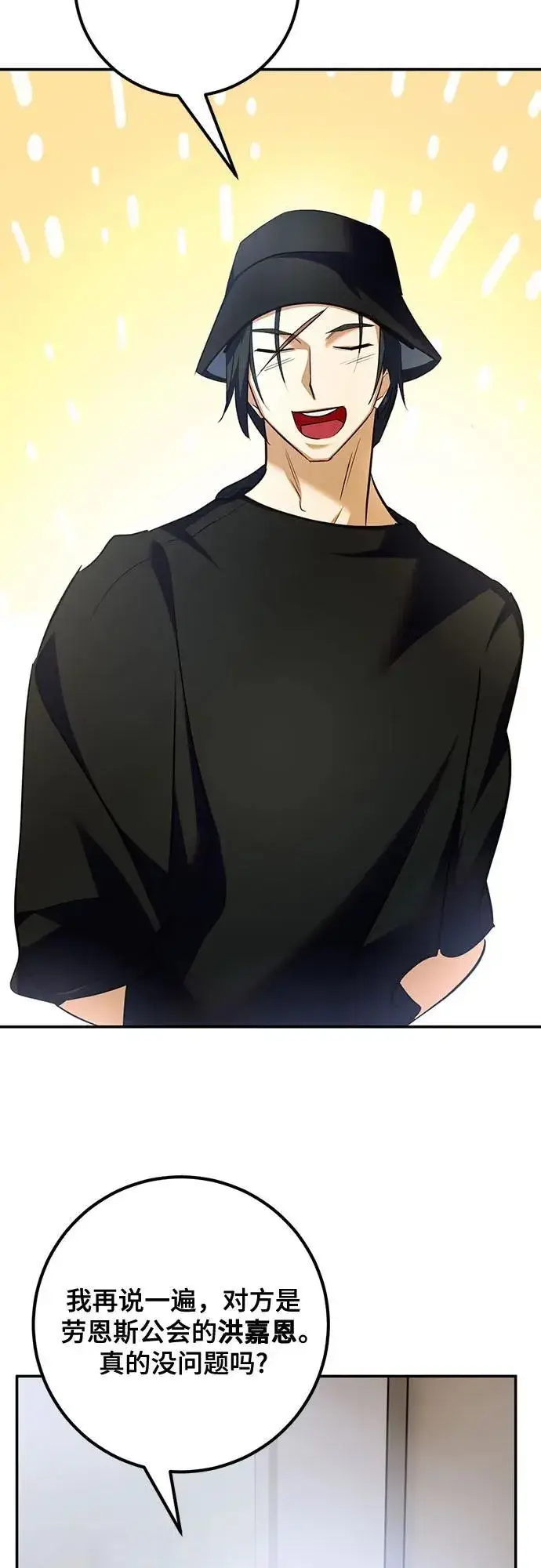 漫画《重生最强玩家》[第166话] 前进的世界(1)第50张图
