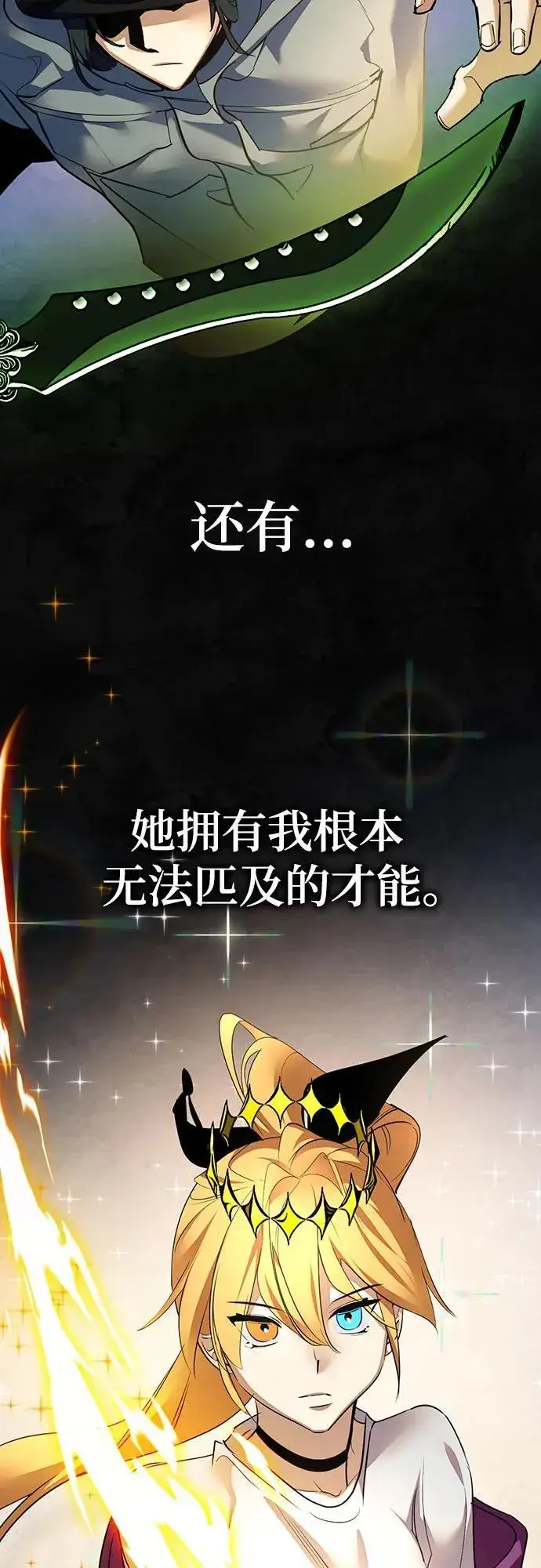 漫画《重生最强玩家》[第167话] 前进的世界(2)第11张图