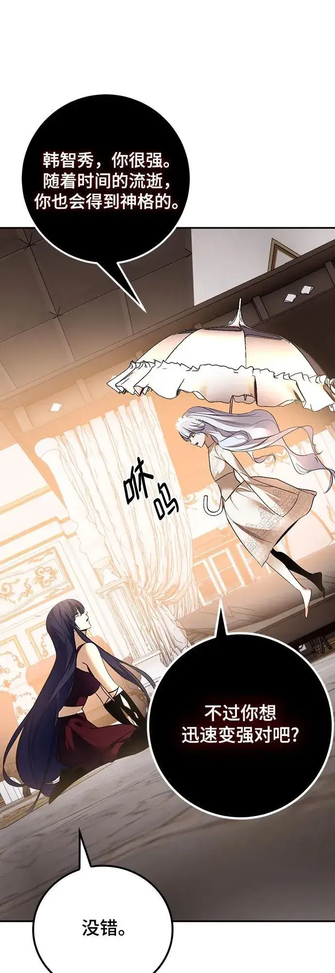 漫画《重生最强玩家》[第167话] 前进的世界(2)第18张图