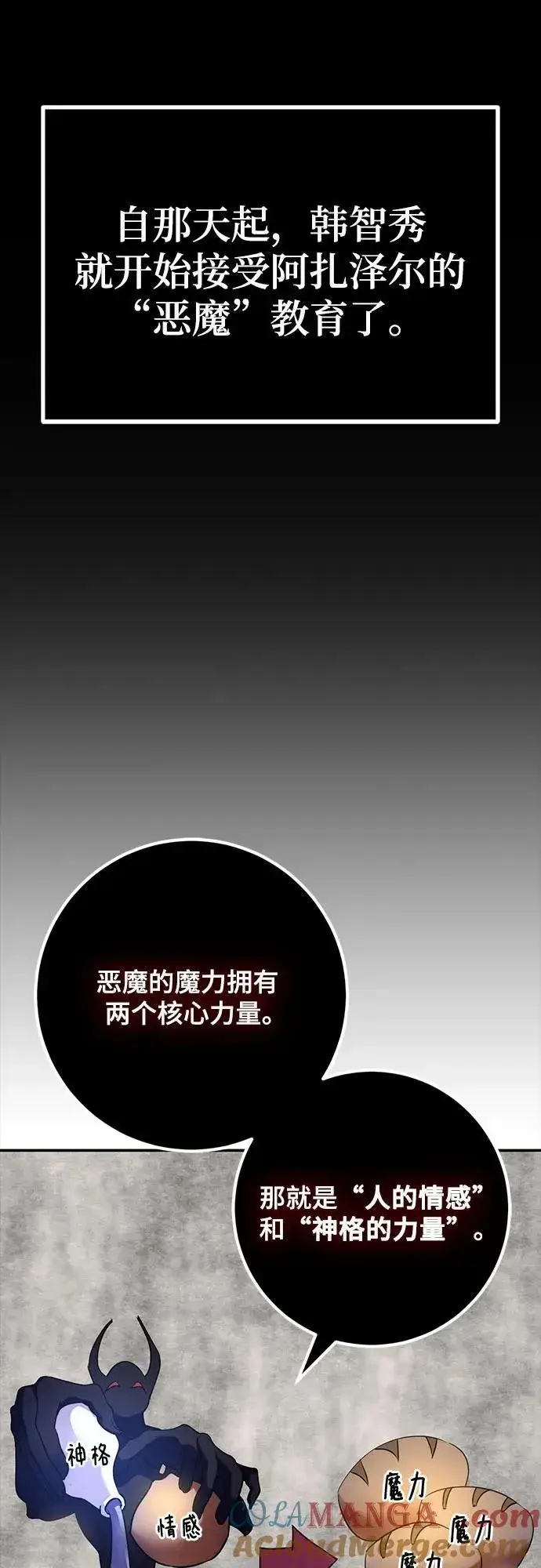 漫画《重生最强玩家》[第167话] 前进的世界(2)第25张图