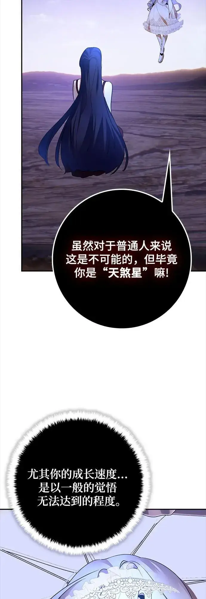 漫画《重生最强玩家》[第167话] 前进的世界(2)第29张图