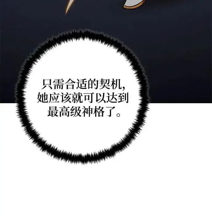 漫画《重生最强玩家》[第167话] 前进的世界(2)第41张图