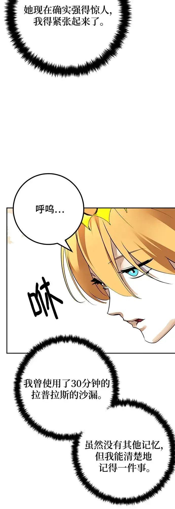 漫画《重生最强玩家》[第167话] 前进的世界(2)第44张图