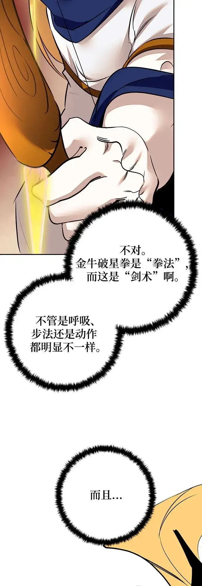 漫画《重生最强玩家》[第167话] 前进的世界(2)第48张图