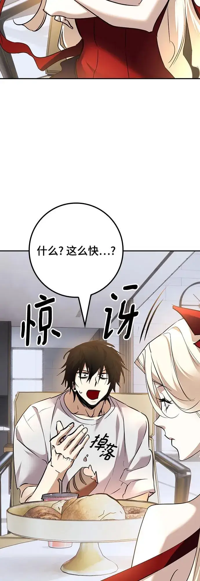 漫画《重生最强玩家》[第167话] 前进的世界(2)第56张图