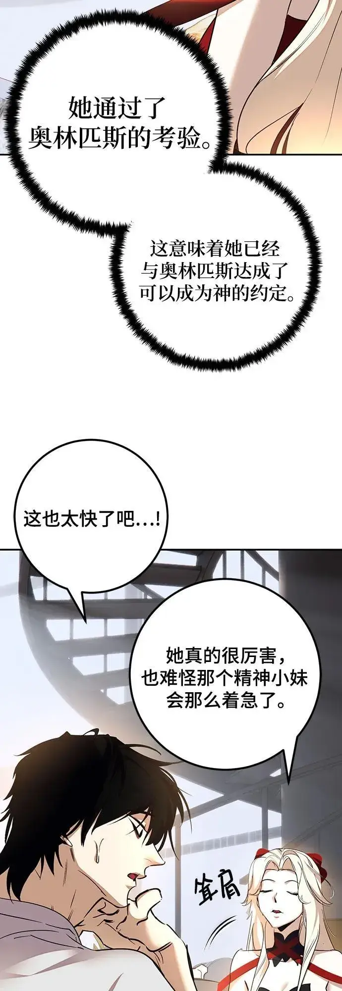 漫画《重生最强玩家》[第167话] 前进的世界(2)第57张图