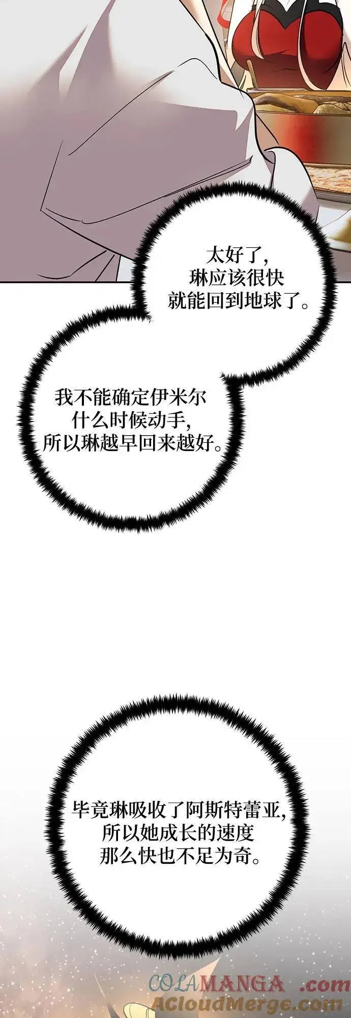 漫画《重生最强玩家》[第167话] 前进的世界(2)第58张图