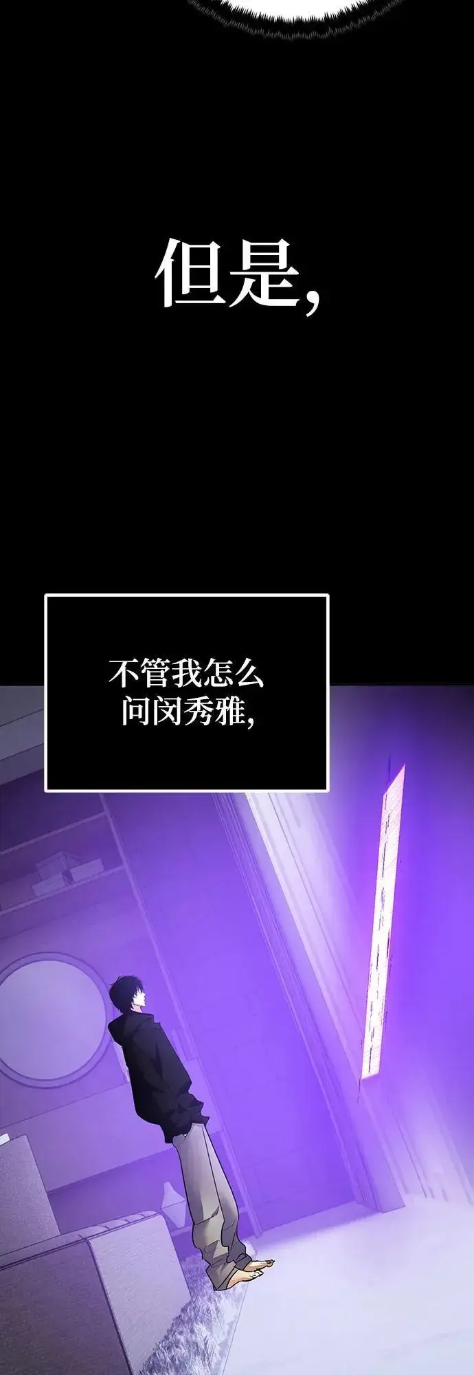 漫画《重生最强玩家》[第167话] 前进的世界(2)第60张图