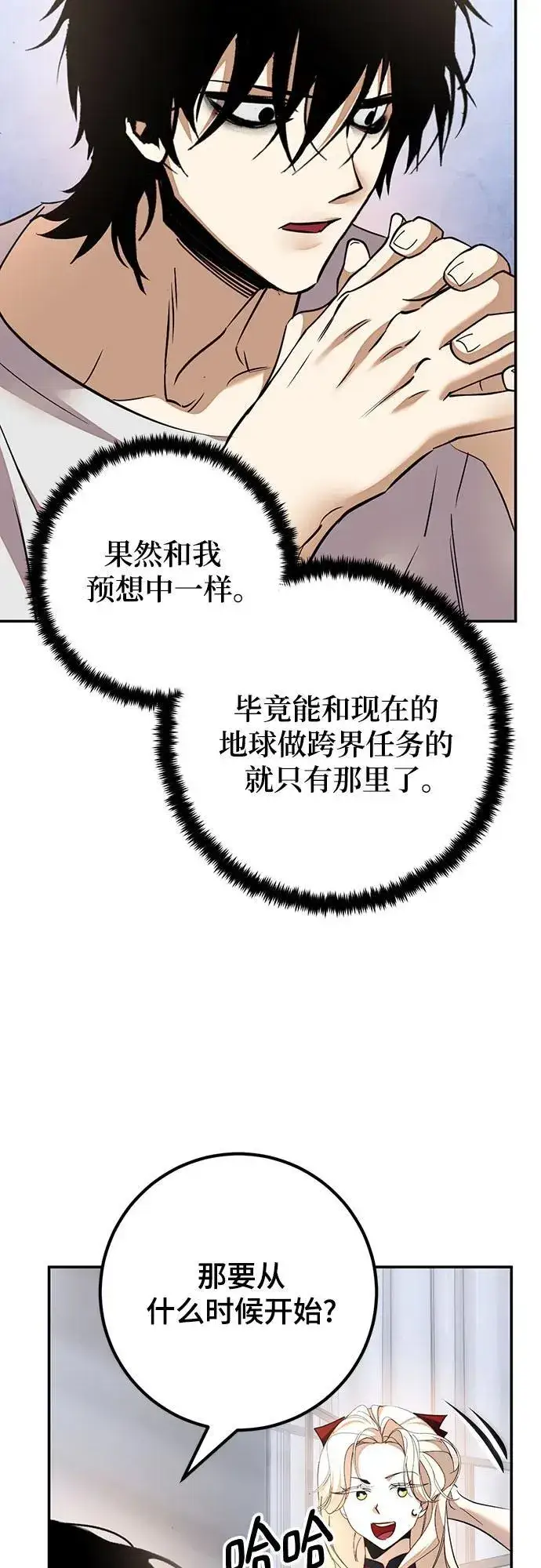 漫画《重生最强玩家》[第167话] 前进的世界(2)第66张图