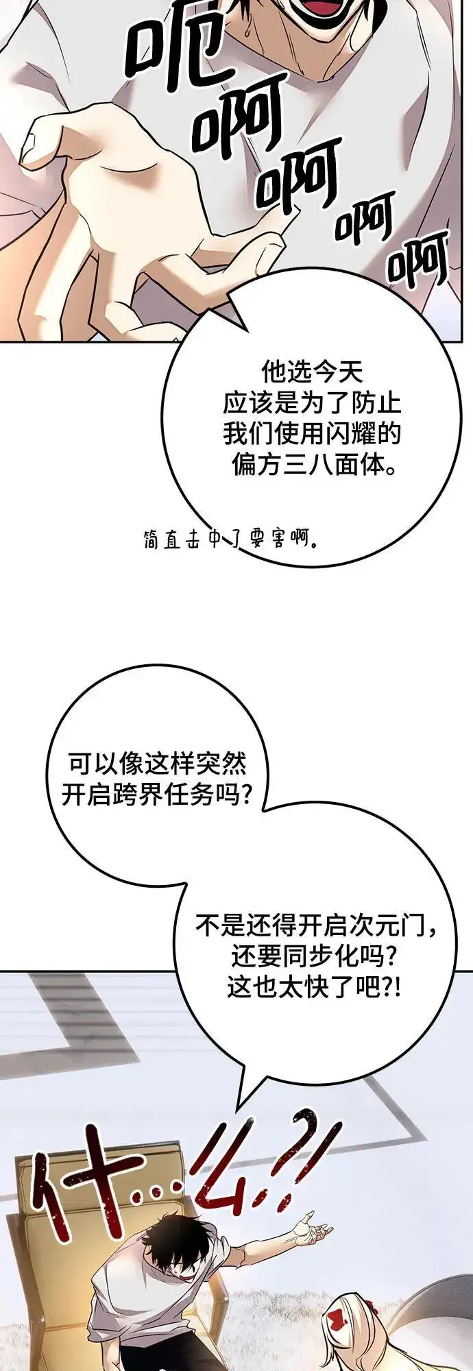 漫画《重生最强玩家》[第167话] 前进的世界(2)第68张图