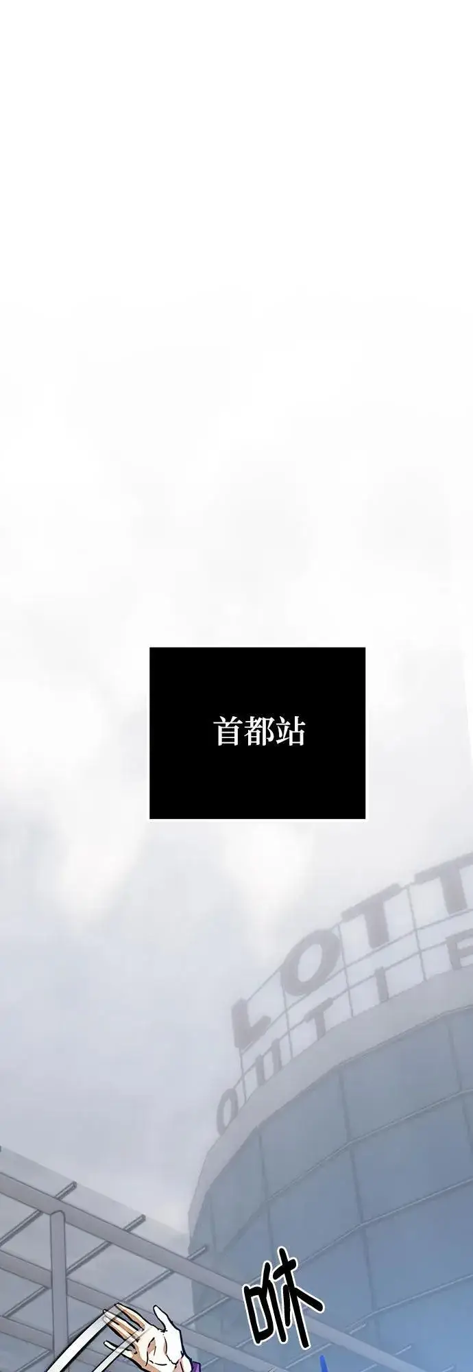 漫画《重生最强玩家》[第167话] 前进的世界(2)第71张图
