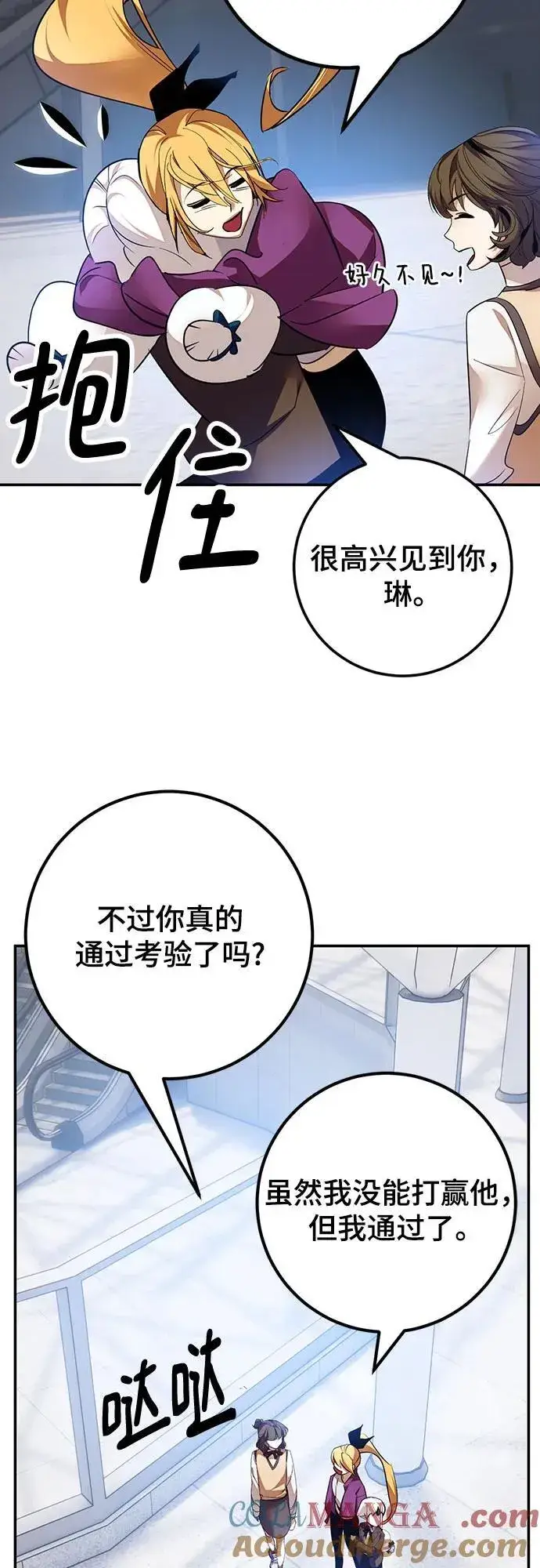 漫画《重生最强玩家》[第167话] 前进的世界(2)第73张图