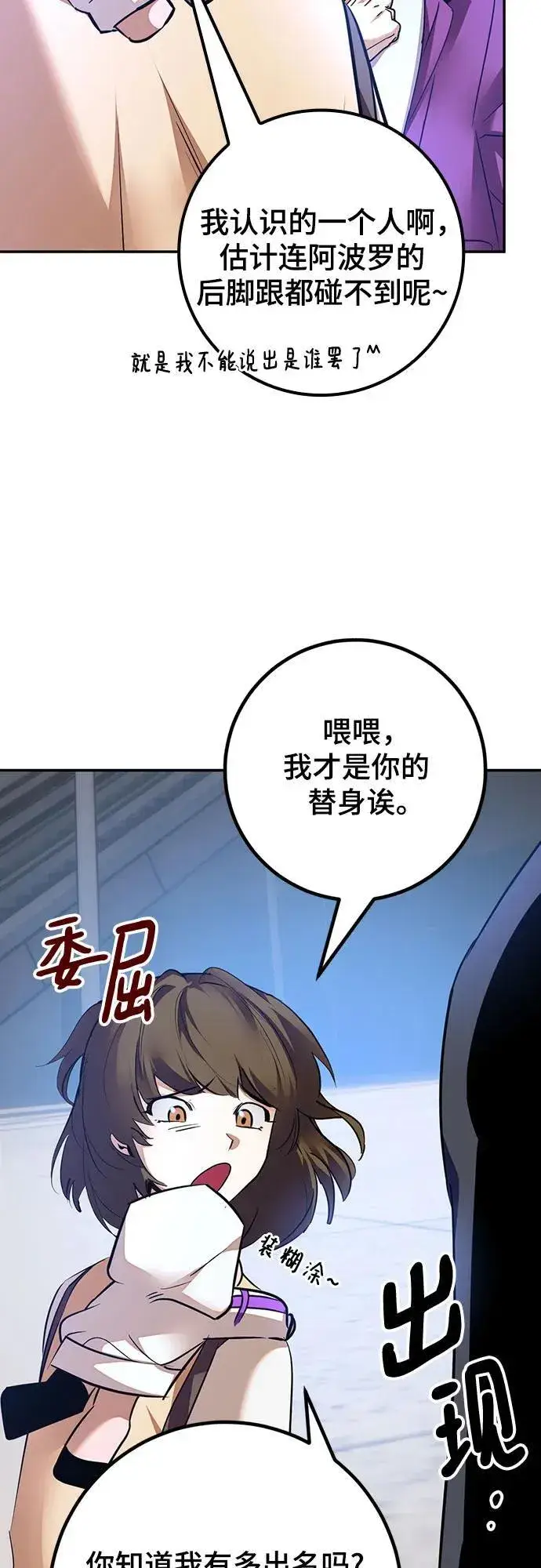 漫画《重生最强玩家》[第167话] 前进的世界(2)第75张图