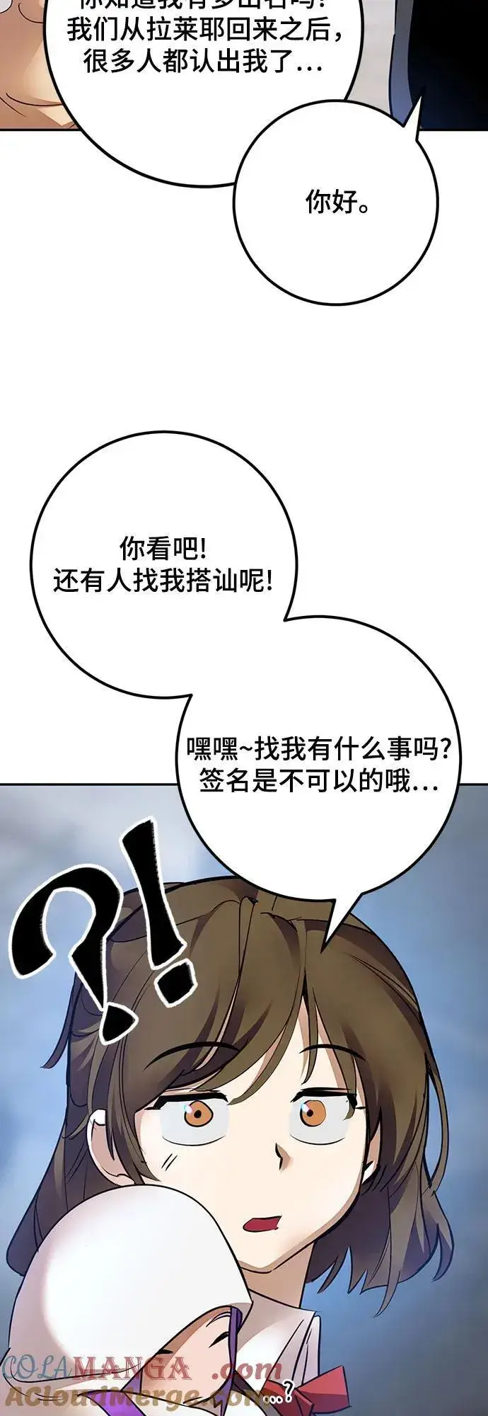 漫画《重生最强玩家》[第167话] 前进的世界(2)第76张图