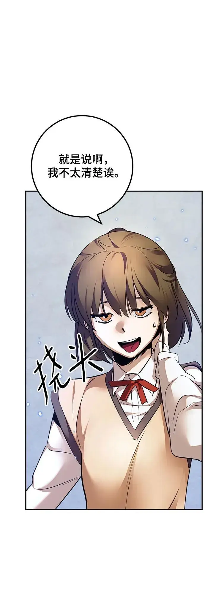 漫画《重生最强玩家》[第167话] 前进的世界(2)第84张图