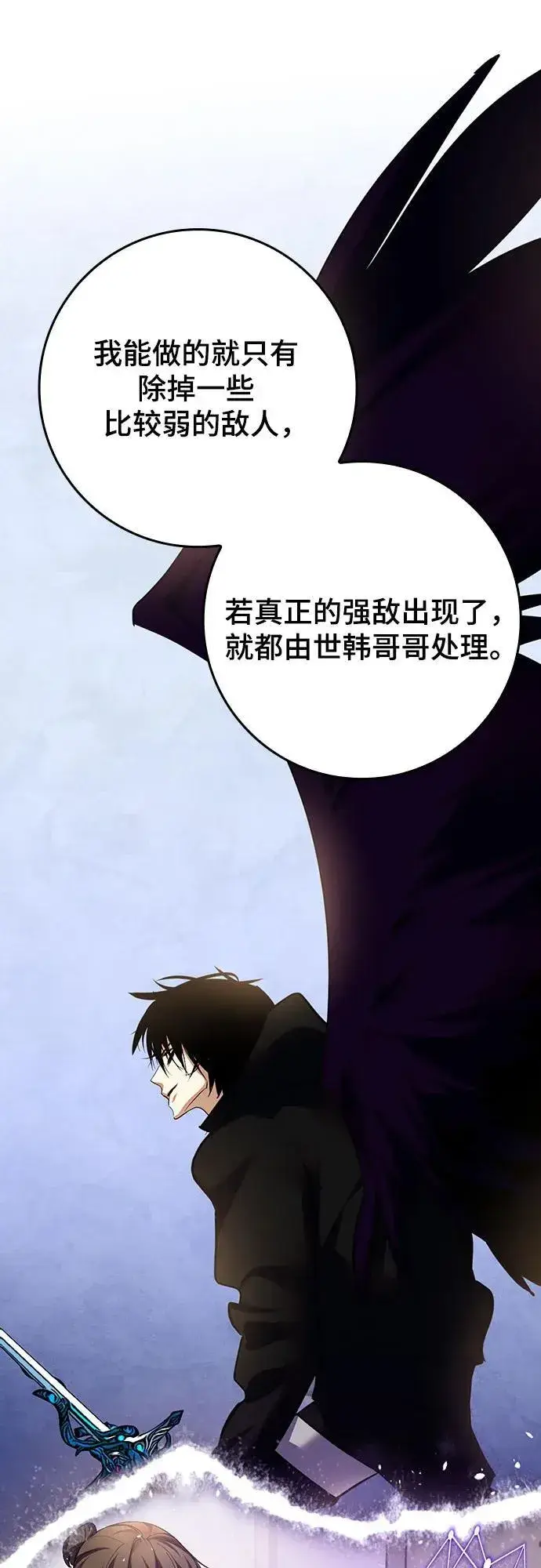 漫画《重生最强玩家》[第167话] 前进的世界(2)第9张图