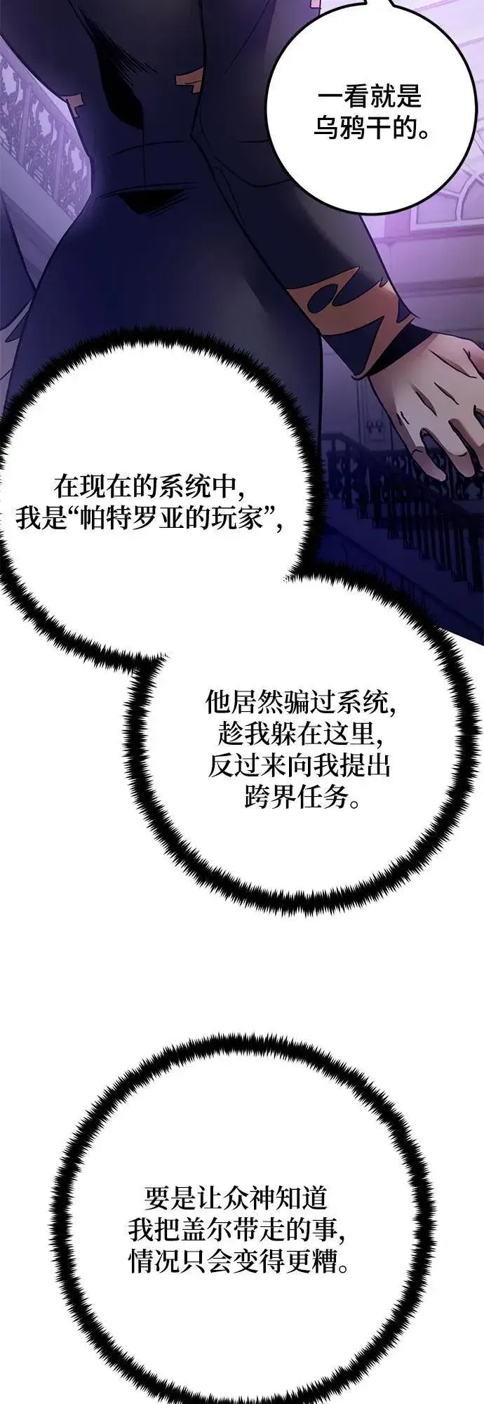 漫画《重生最强玩家》[第169话] 剑星(2)第66张图