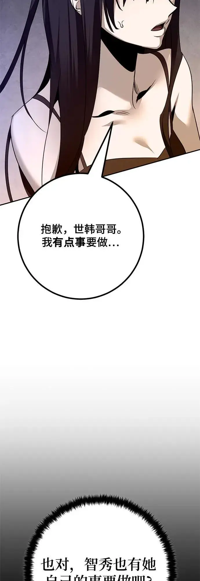 漫画《重生最强玩家》[第169话] 剑星(2)第77张图