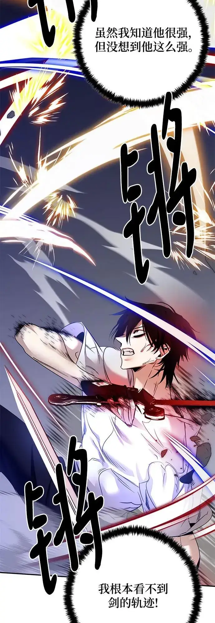 漫画《重生最强玩家》[第169话] 剑星(2)第9张图