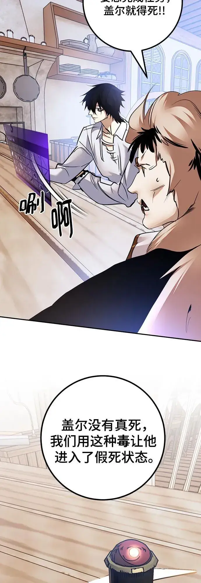 漫画《重生最强玩家》[第171话] 老手的世界第42张图
