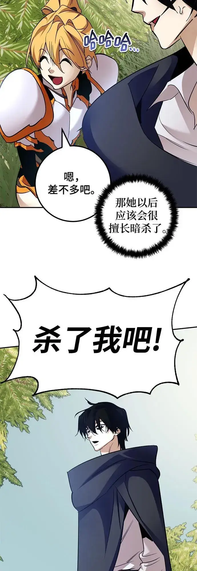 漫画《重生最强玩家》[第172话] 英雄饱餐（1）第56张图