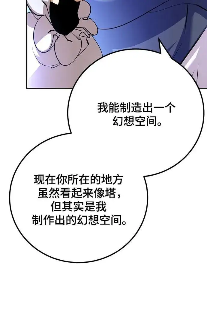 漫画《重生最强玩家》[第173话] 英雄饱餐（2）第20张图