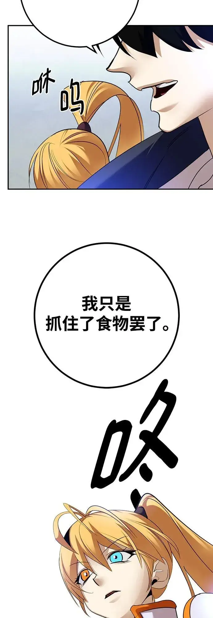 漫画《重生最强玩家》[第173话] 英雄饱餐（2）第23张图