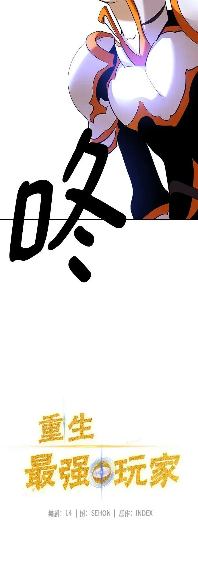 漫画《重生最强玩家》[第173话] 英雄饱餐（2）第24张图