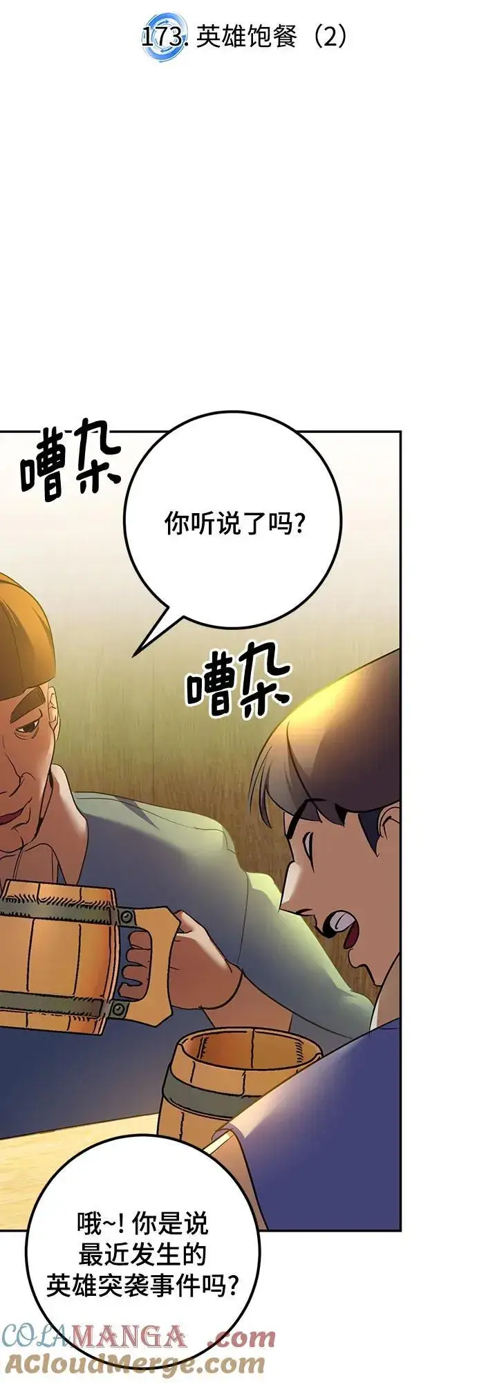 漫画《重生最强玩家》[第173话] 英雄饱餐（2）第25张图